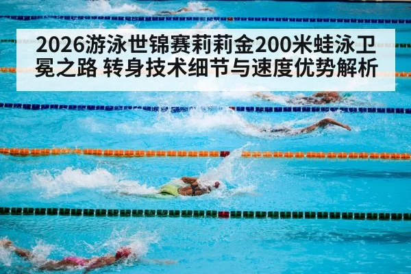 swimming competition pool