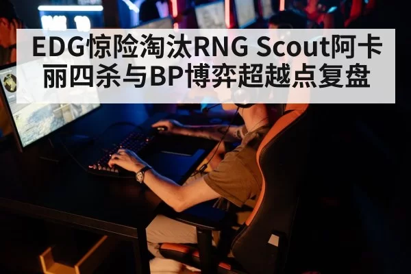 esports competition