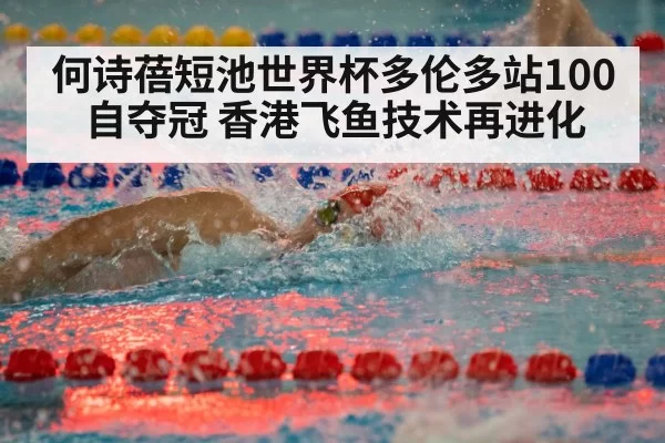 swimmer freestyle race