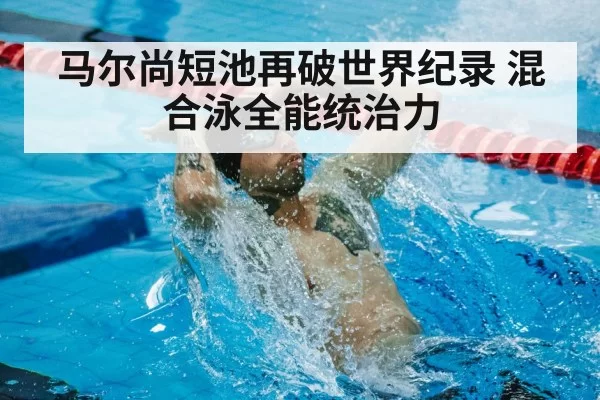 world record swimming