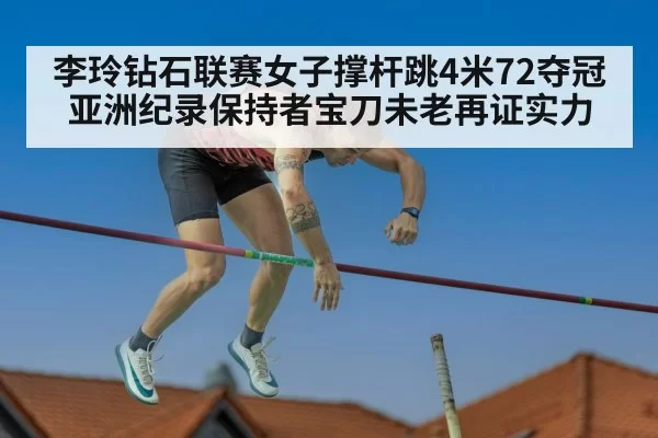 pole vault competition