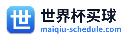 世界杯买球